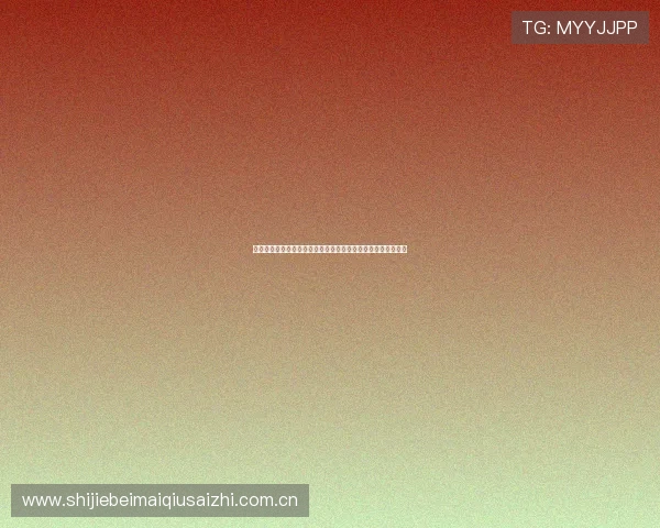 挪威对塞内加尔出线形势分析:世界杯小组赛晋级概率全面解析 挪威对塞内加尔出线形势分析:世界杯小组赛晋级概率全面解析