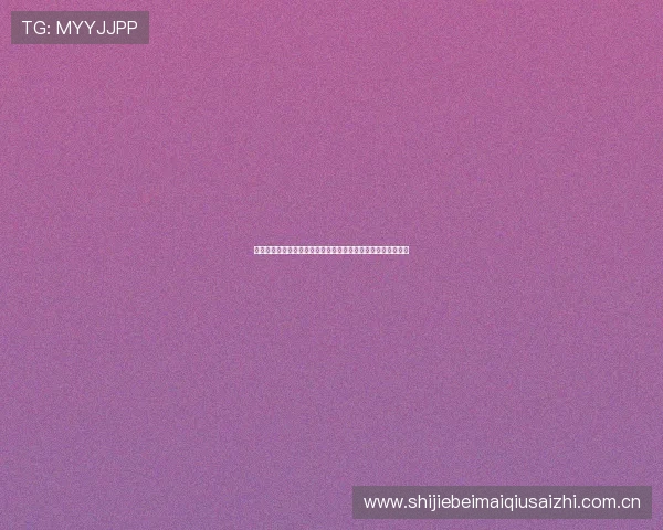 塞内加尔对阵伊拉克在世界杯中的战绩统计与比赛精彩瞬间回顾 塞内加尔对阵伊拉克在世界杯中的战绩统计与比赛精彩瞬间回顾