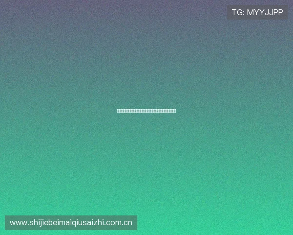 葡萄牙与乌兹别克斯坦比赛场馆位置及交通指南全攻略 葡萄牙与乌兹别克斯坦比赛场馆位置及交通指南全攻略